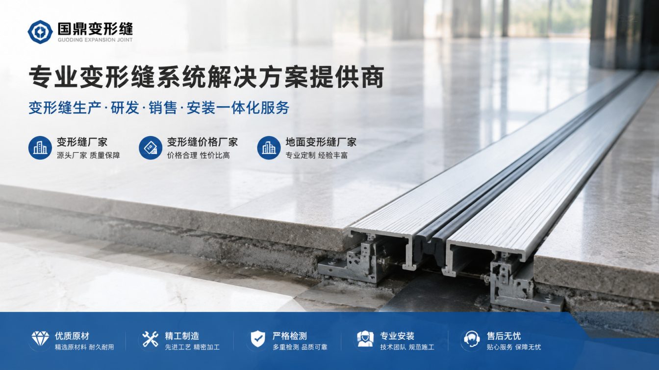 苏州为工程现场提供变形缝方案